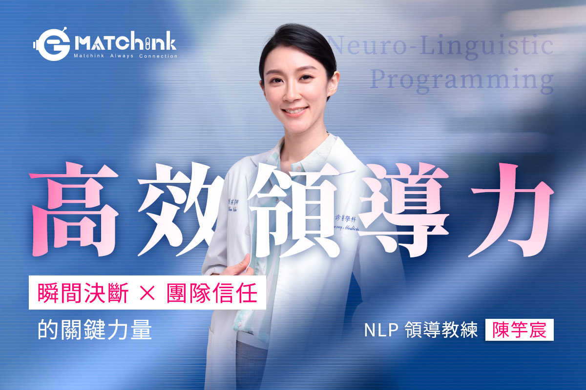 高效領導力｜瞬間決斷×團隊信任的關鍵力量