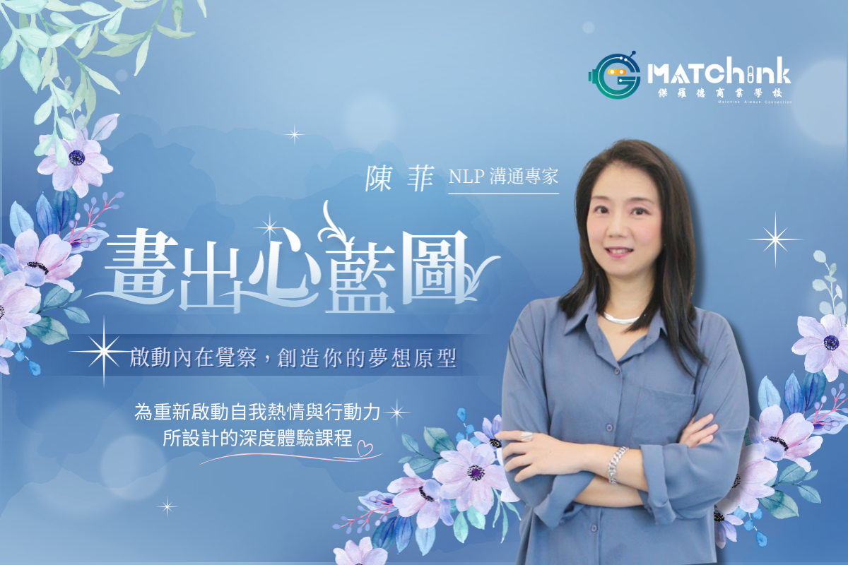 畫出心藍圖｜啟動內在覺察，創造你的夢想原型